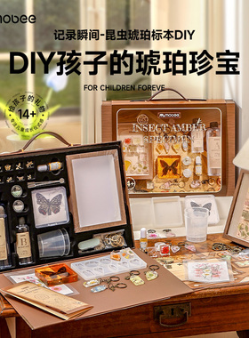 mobee昆虫标本琥珀手工diy制作stem科学小实验套装儿童益智玩具
