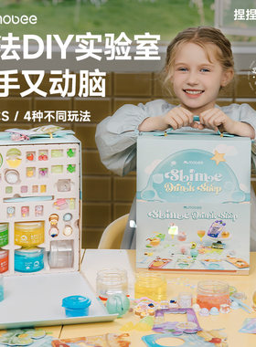 mobee捏捏乐史莱姆儿童手工DIY
