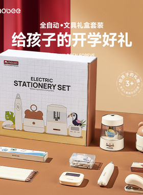 mobee电动文具套装自动削笔器卷笔刀小学生一年级男女孩学霸礼物