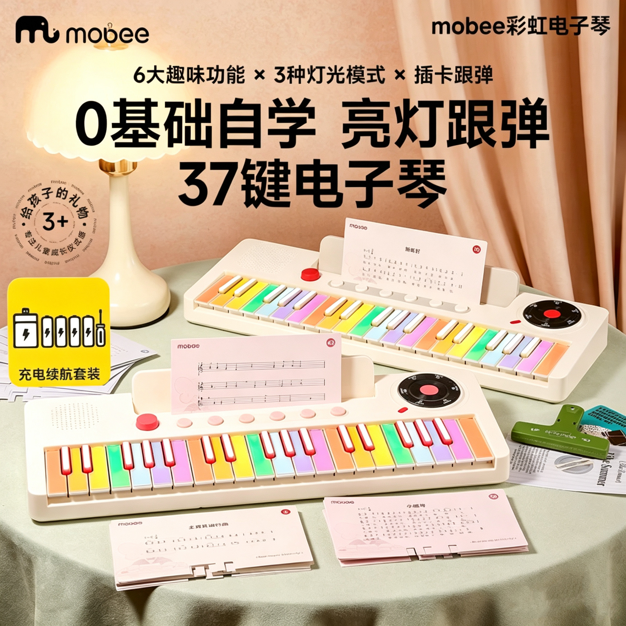 mobee彩虹电子琴初学入门儿童玩具女孩宝可弹奏乐器新年生日礼物