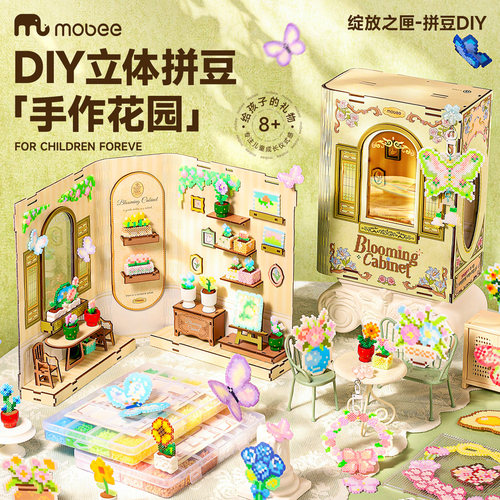 mobee拼豆豆手工diy儿童节全套