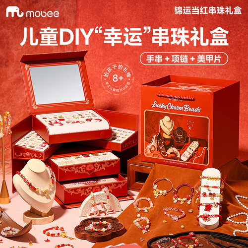 mobee锦运当红串珠首饰礼盒礼物