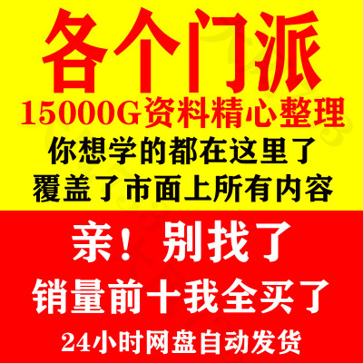 2023年各个门各个派教学视频零基础课程高级网课合集各门各派教程