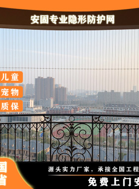 上海江苏浙江安徽阳台安全隐形防护网窗户连廊隐形防坠网防盗网