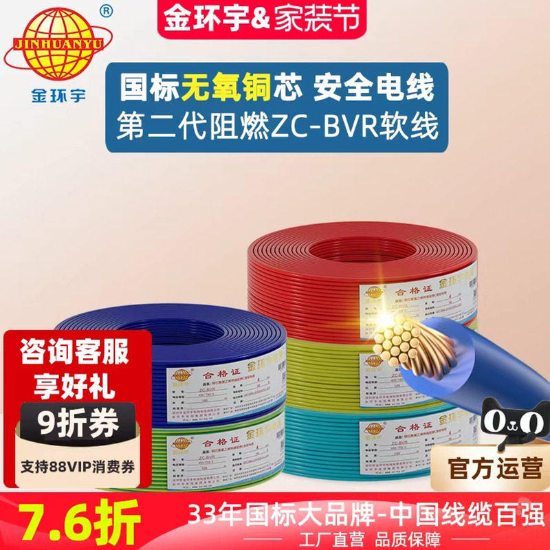 金环宇电缆BVR国标单芯多股软线家用家装铜芯电线1.5/2.5/4/6平方