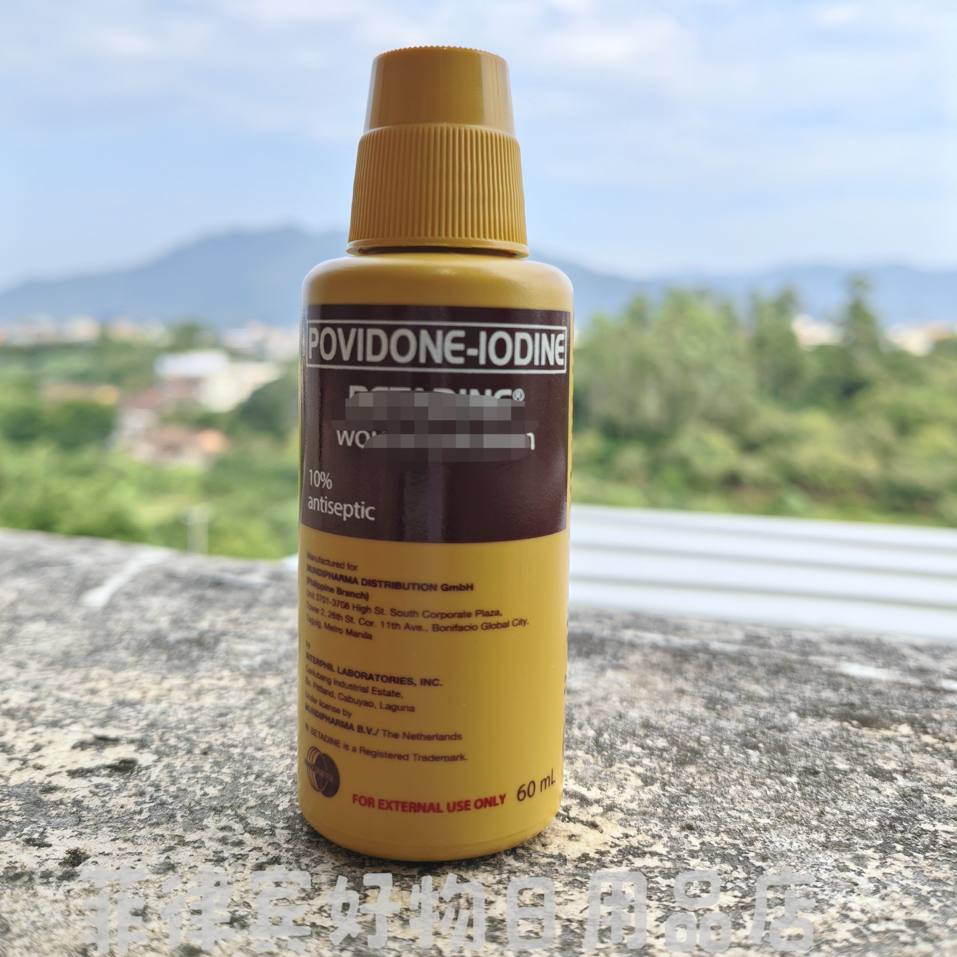 菲律宾老牌小黄瓶红药水碘伏