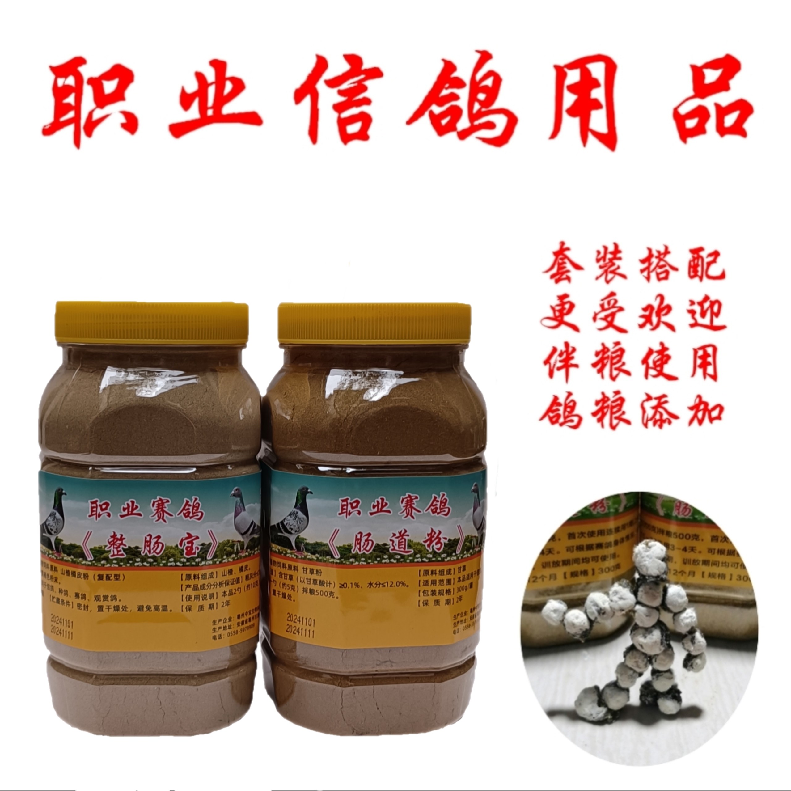 职业赛鸽肠道粉 水便  绿便   肠道调理  寄养棚  种鸽 信鸽 包邮