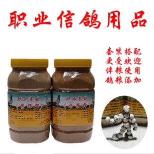 《职业赛鸽肠道粉》(肠道粉+整肠宝)种鸽幼鸽赛鸽肠道拌粮使用
