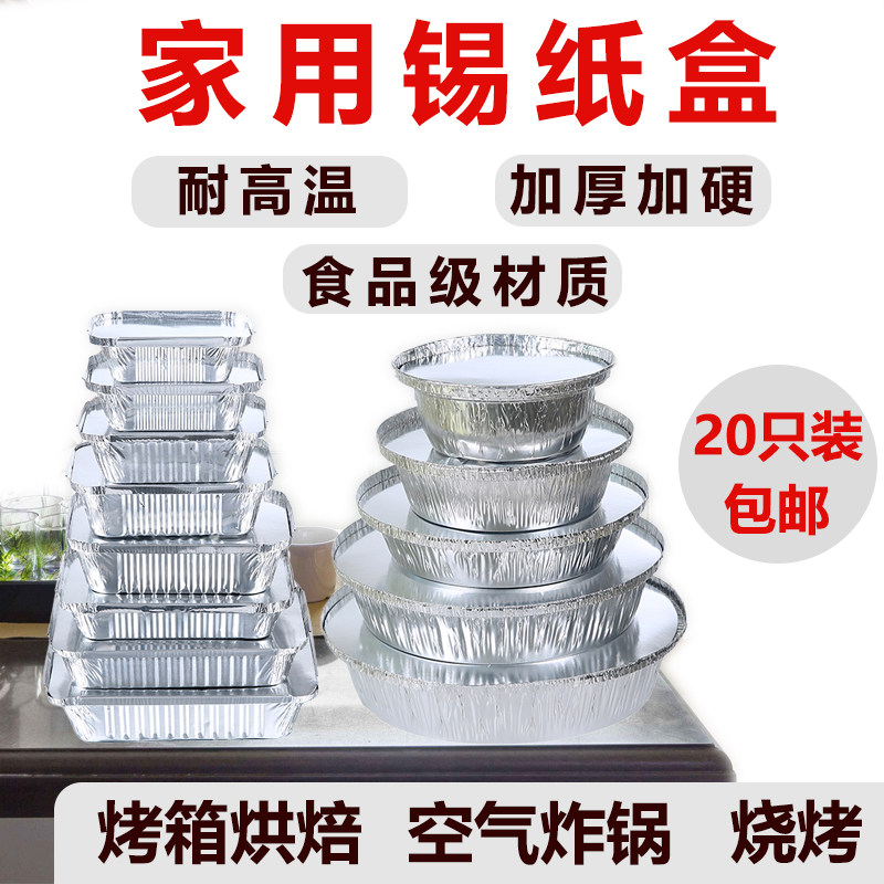 家用锡纸盒蒸糕蒸肉耐高温圆形空气炸锅锡纸碗烧烤锡纸盘烘焙烤箱