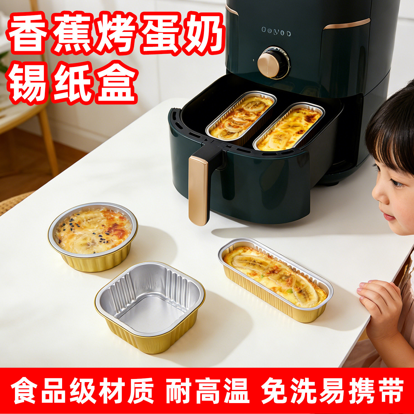 香蕉烤蛋奶锡纸盒耐高温空气炸锅铝箔盒食品级宝宝辅食餐盒打包盒