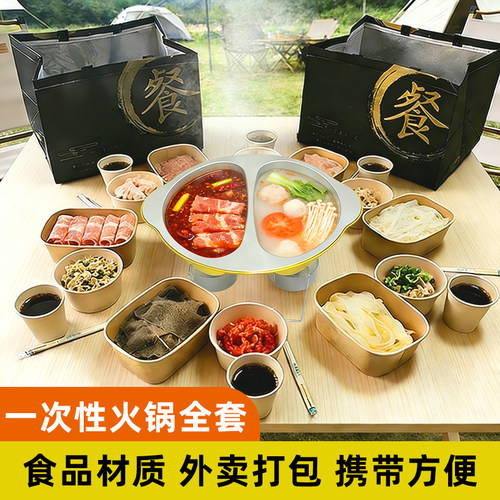 一次性便携小火锅套装露营全套