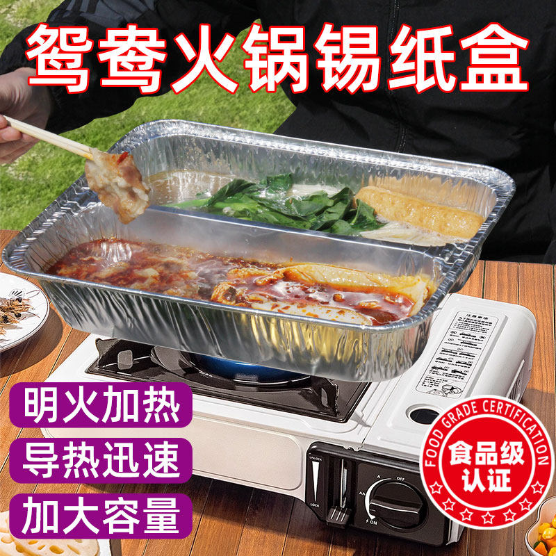 卡式炉专用鸳鸯火锅盒户外大容量双格锡纸盒耐高温一次性铝箔餐盘