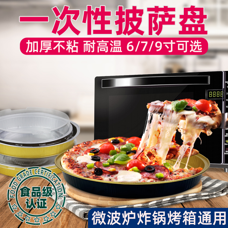 一次性披萨盘耐高温锡纸浅盘