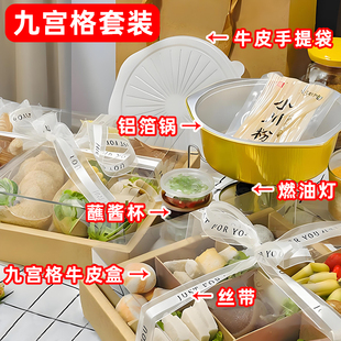 户外野餐九宫格分格套装甜点水果九格拼盘一次性小火锅配菜打包盒