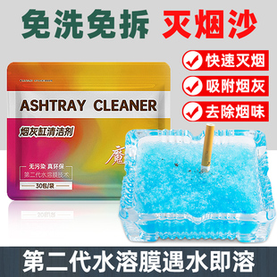 灭烟沙免洗免拆烟灰缸清洁剂除烟味神器室内空气净化烟灰吸附香膏
