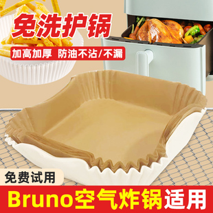 适用bruno空气炸锅纸方形食品级家用免洗锅3.5l小号不粘锅吸油纸