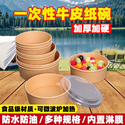 一次性纸碗圆形牛皮纸打包盒