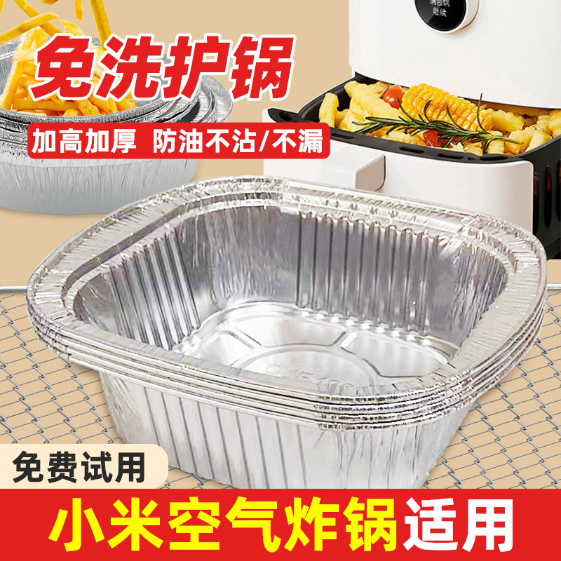 适用小米空气炸锅方形锡纸盒食品级家用不粘小号3.5l4l免洗锡纸盘