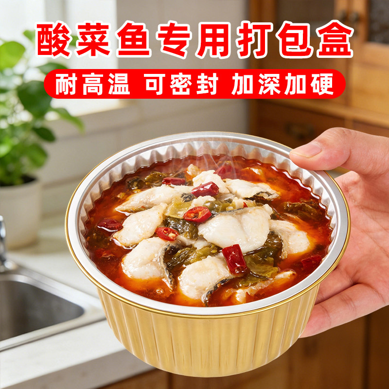 酸菜鱼专用铝箔餐盒可密封外卖