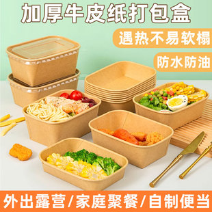 一次性餐盒加厚牛皮纸长方形外卖打包盒露营野餐水果便当沙拉盒