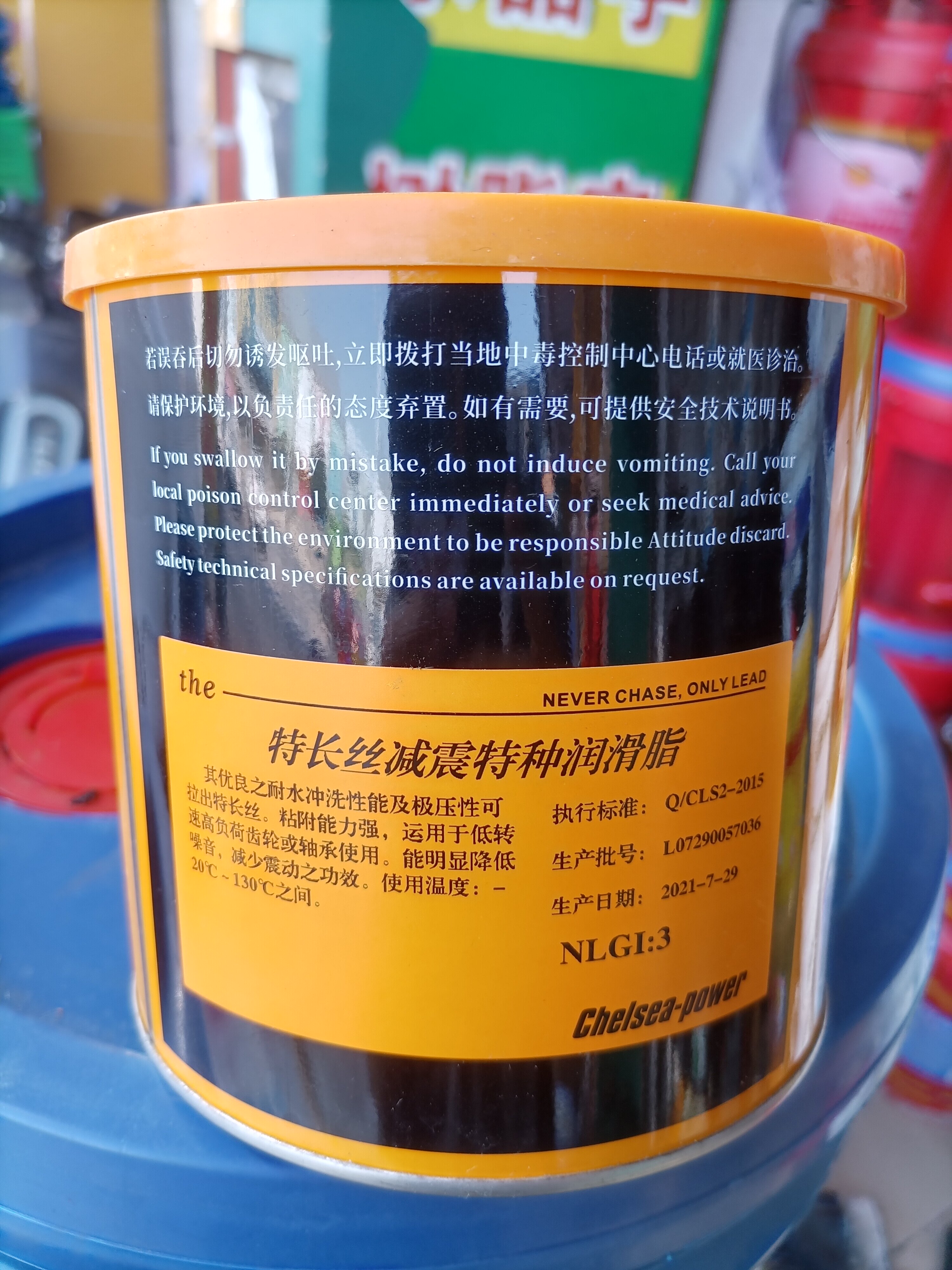 chelsea(车路士)高温特长拉丝黄油 130度