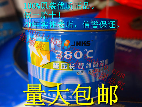 JNKS高温黄油润滑脂 380度汽车轴承电机专用高温润滑脂1KG