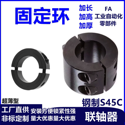 加厚光轴固定环加长分离型固定环限位环联轴器主轴定位环轴承套