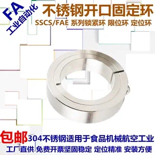 304不锈钢光轴固定环25开口型固定环限位环分离止退轴定位环轴套