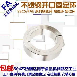 304不锈钢光轴固定环25开口型固定环限位环分离止退轴定位环轴套