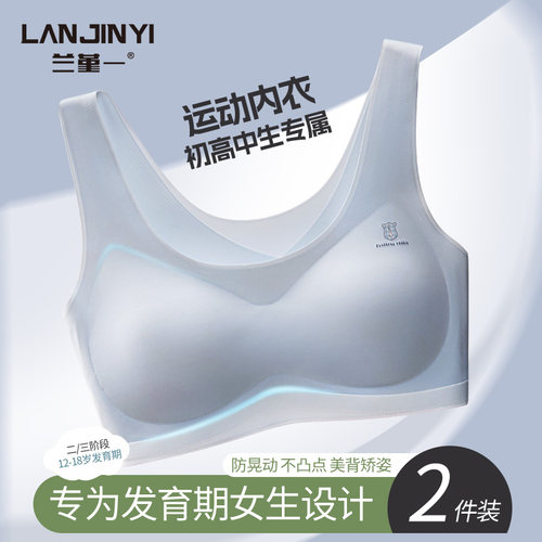 无痕少女运动内衣背心文胸初高中