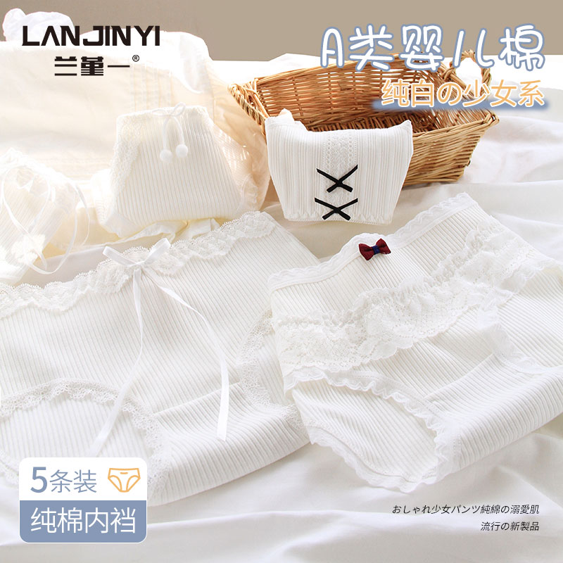 纯白系~5条装纯欲风白色纯棉内裤
