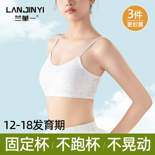 纯棉少女文胸青春发育期初高中