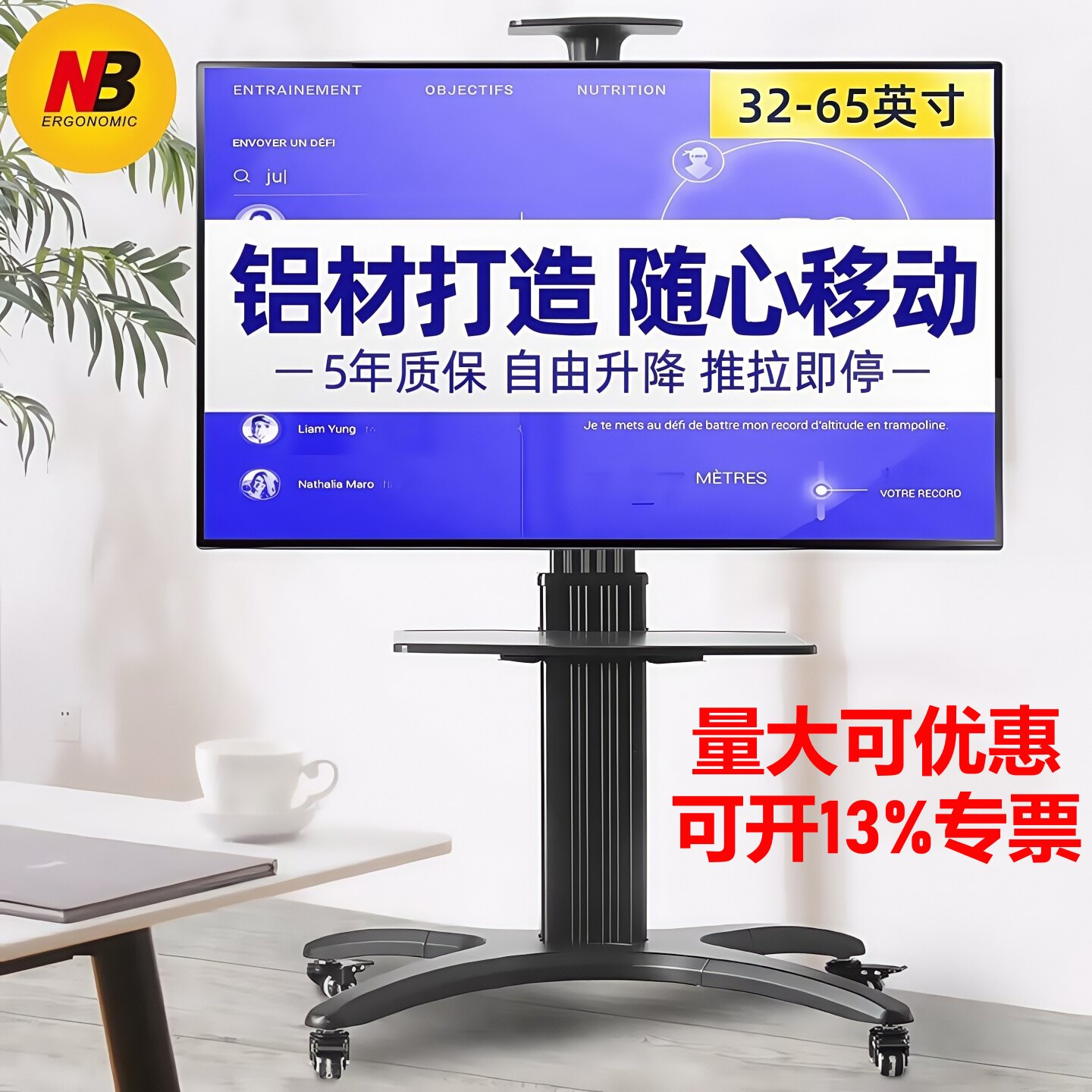 NB AVF1500-50-1P 32-65寸 移动电视支架视频会议显示器推车支架