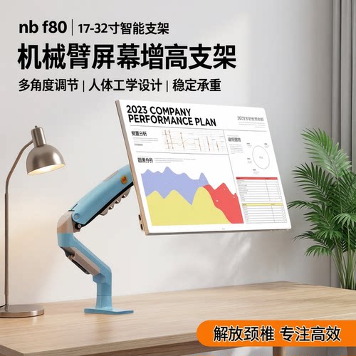 NBF80炫彩显示器增高机械臂