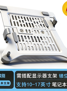 NB FP-2 笔记本专用托架托盘 防脱落镂空面板设计 适用10-17英寸
