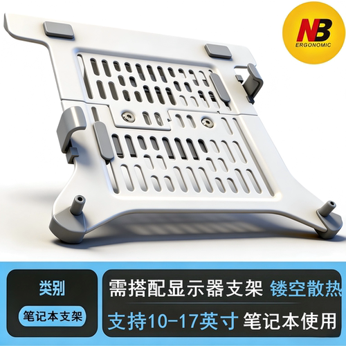 NB FP-2 笔记本专用托架托盘 防脱落镂空面板设计 适用10-17英寸