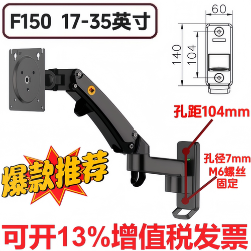 f150黑色显示器支架NB旋转升降