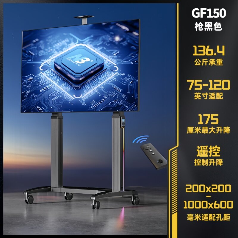 NB GF150 电动升降支架 电视移动推车架通用遥控电动升降75-120寸