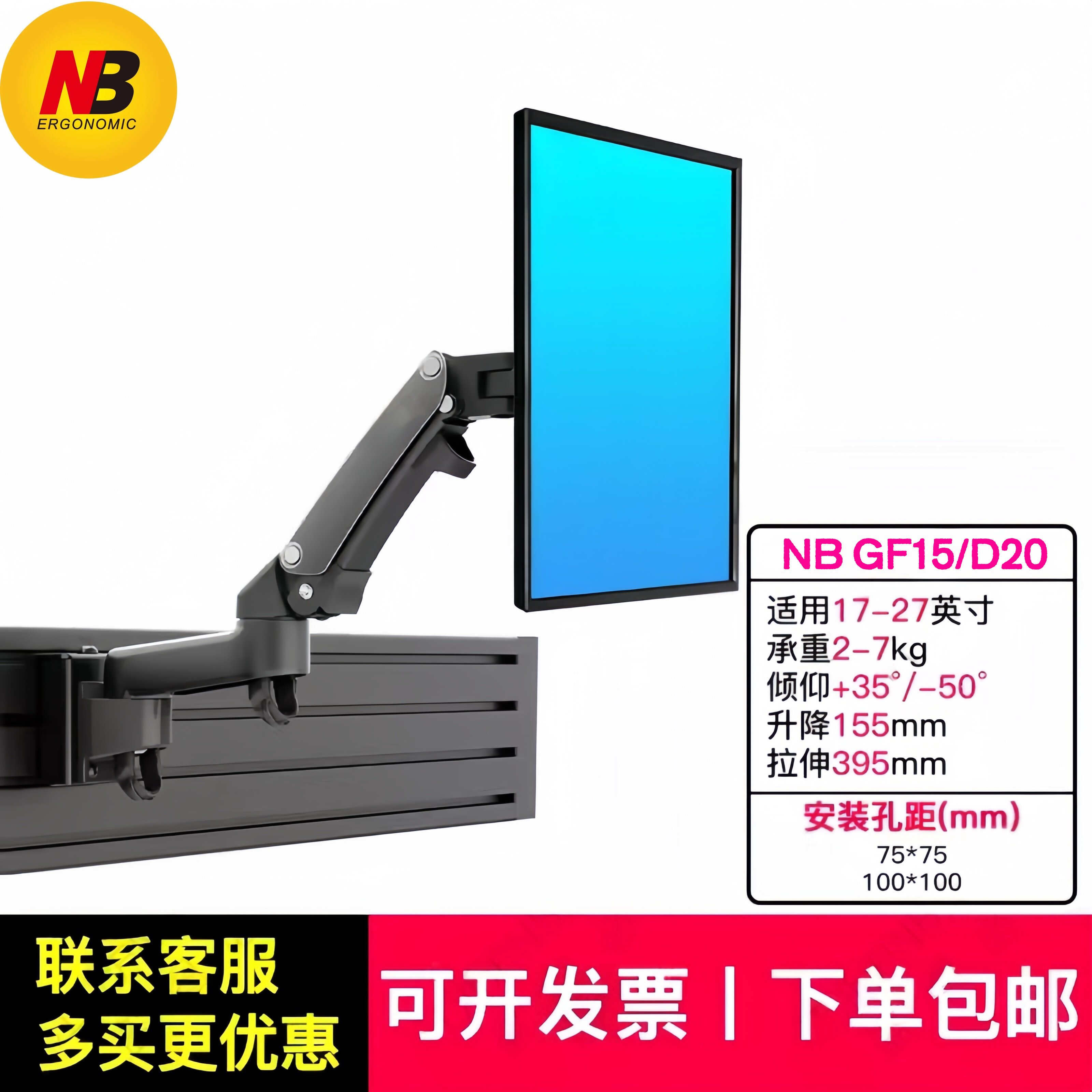 NB GF15（17-27寸）显示器支架屏风支架 壁挂 万向折叠监控台挂架