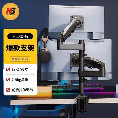 NB H180（17-27寸）可上下左右叠放显示器双屏拼接支架桌面增高架