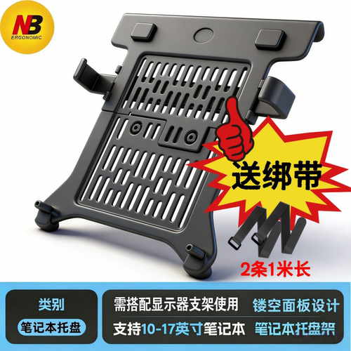 笔记本托架nb笔记本支架托盘