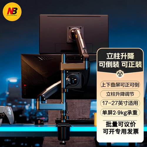 NB H180 17-27英寸 可上下左右叠放显示器双屏拼接支架桌面增高架