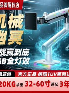 nb F5 32-60寸 显示器支架电竞rgb机械臂桌面台式增高架承重20kg