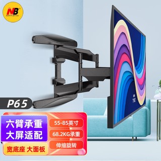 NB P65（55-85寸）电视支架 壁挂大屏电视挂架伸缩支架旋转挂墙架