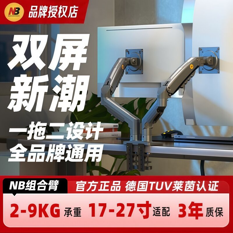 NB F160 电脑双屏显示器支架上下升降伸缩调节挂架双屏桌面旋转架