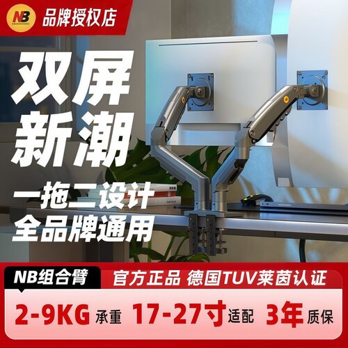 NB F160 电脑双屏显示器支架上下升降伸缩调节挂架双屏桌面旋转架