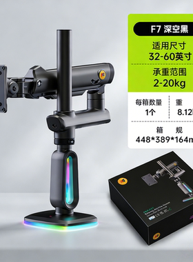 nb f7 32-60英寸显示器支架电竞rgb机械臂桌面台式增高架承重20kg