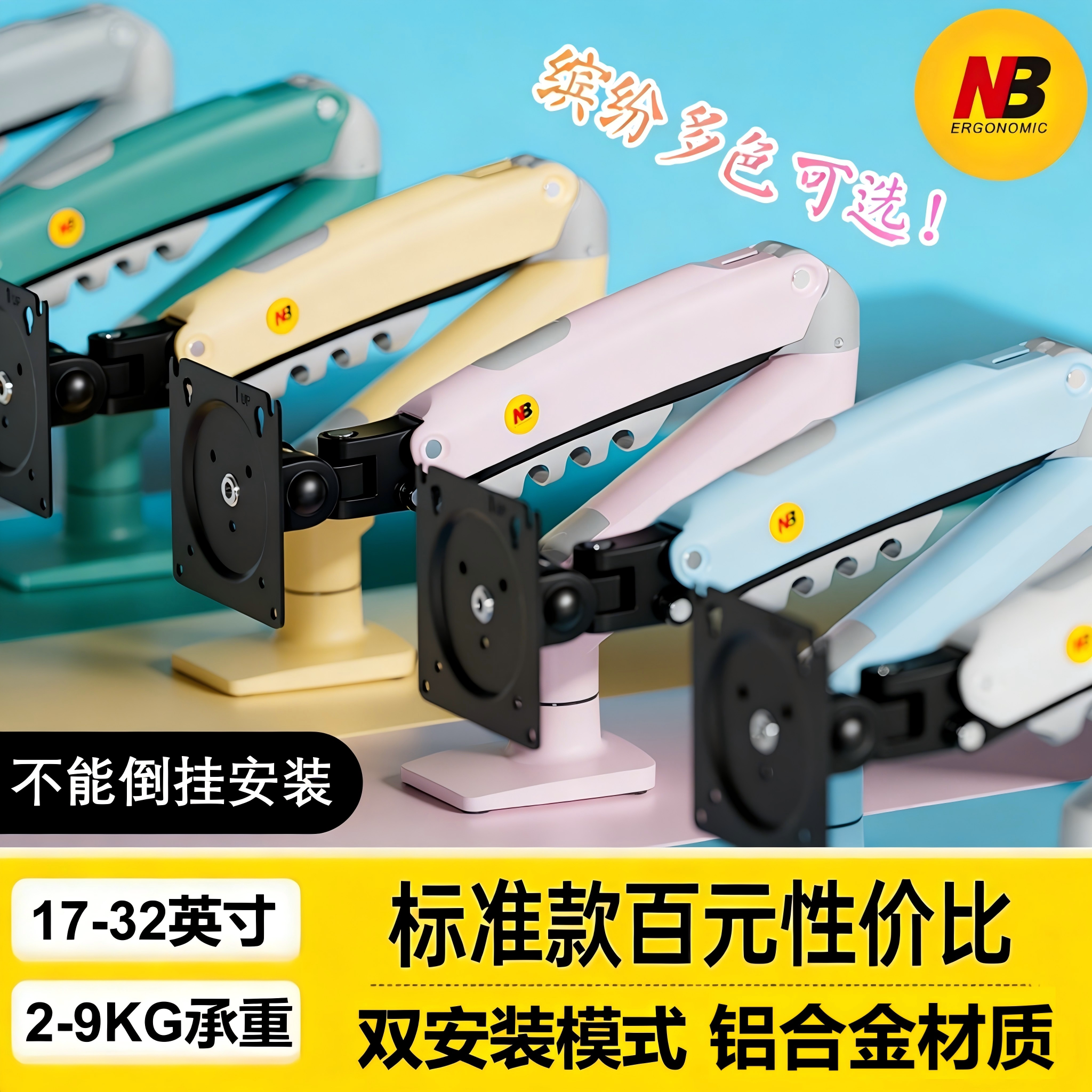 NB F80 炫彩系列（17-32寸）显示器支架机械臂显示屏电脑增高支架