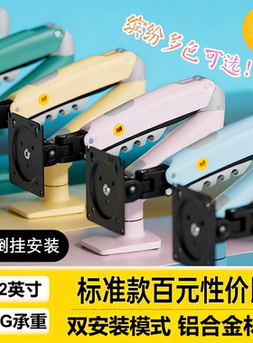 NB F80 炫彩系列 17-32寸 显示器支架机械臂显示屏电脑增高支架