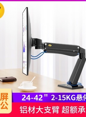 nb45 24-42寸 69cm超长拉伸 显示器支架 桌面增高架 15kg承重